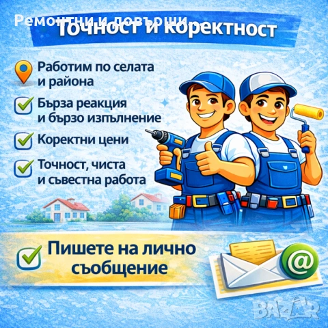 Ремонтни и довършителни услуги – Осеново и района, снимка 3 - Ремонти на къщи - 53375653