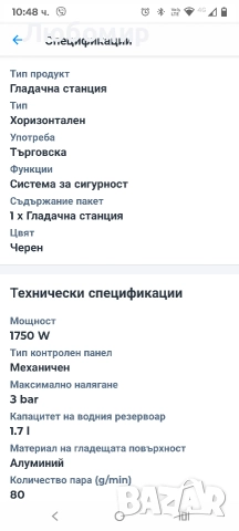 Професионална ютия.Паров генератор Profesionala Polti Vaporella 2 HP, 1750W, Плоча от алуминий, снимка 11 - Ютии - 52718795