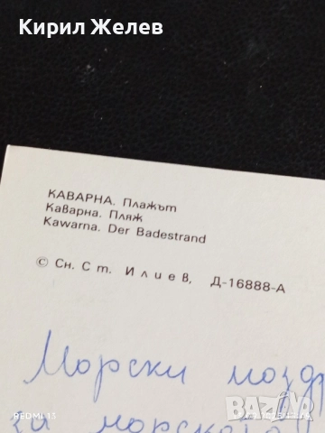 Четири пощенски картички ТРОА, КАВАРНА, РИЛА ЕЗЕРО 6525, снимка 10 - Филателия - 51700429