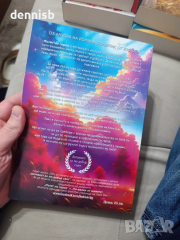 Пътят на героя Хаки Кан, снимка 5 - Художествена литература - 53141824