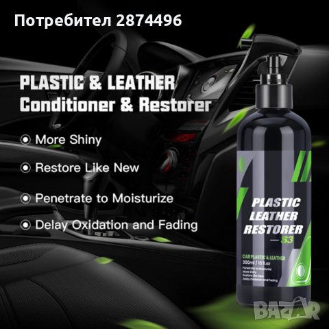 3842 Препарат за пластмаса , снимка 10 - Аксесоари и консумативи - 39890481