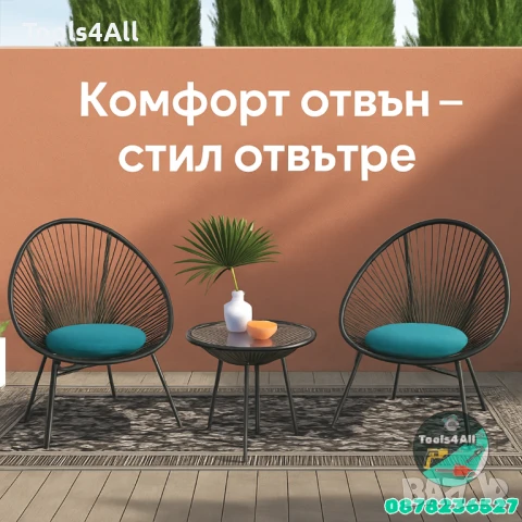 Градински Комплект „Савана“ – 2 Кресла и Маса