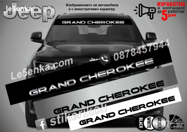 Сенник Jeep Grand Cherokee