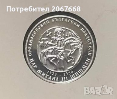 10 лева 2023  Михаил III Шишман 