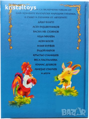 Луксозна книга Най-хубавите български гатанки, снимка 2 - Детски книжки - 28072435
