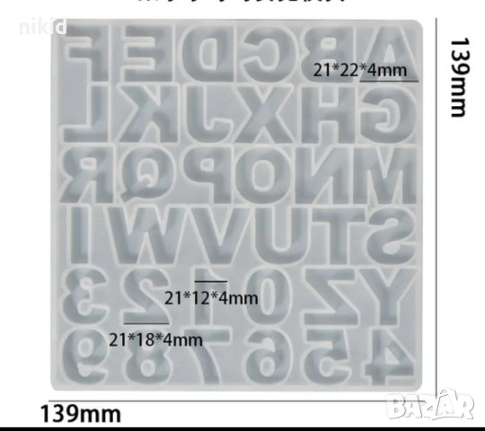 Латиница азбука букви печатни цифри числа прозрачен силиконов молд форма фондан шоколад гипс смола, снимка 2 - Форми - 43992279