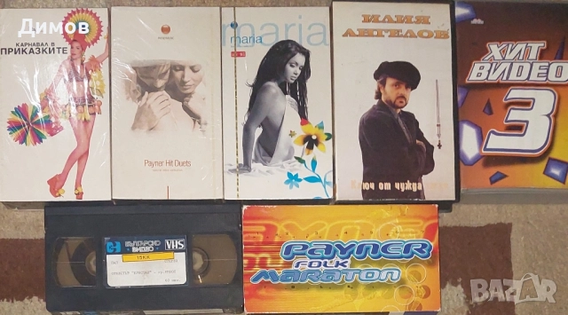 Видео касети с музика 