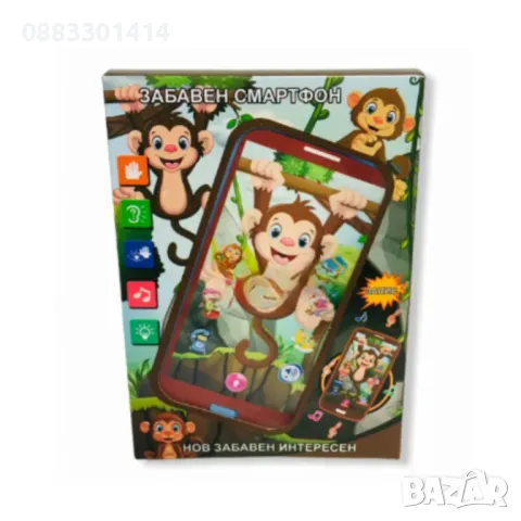 Детски интерактивен телефон на български език , снимка 4 - Образователни игри - 48024186