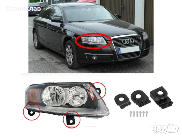 Комплект щипки за захващане на фар Audi A6 C6, снимка 4 - Части - 50644229