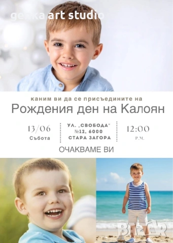 дигитални покани, снимка 3 - Покани - 53437753