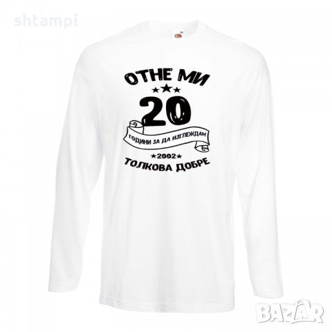 Мъжка тениска Отне ми 20 години за да изглеждам толкова добре, снимка 2 - Тениски - 35553313