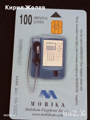 Две фонокарти БЕТКОМ, МОБИКА тема ЦВЕТЯ ОРХИДЕИ,ДЕТЕЛИНИ 31105, снимка 5 - Други ценни предмети - 51667690