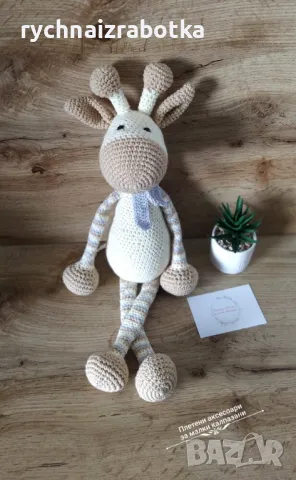 Плетено Жирафче