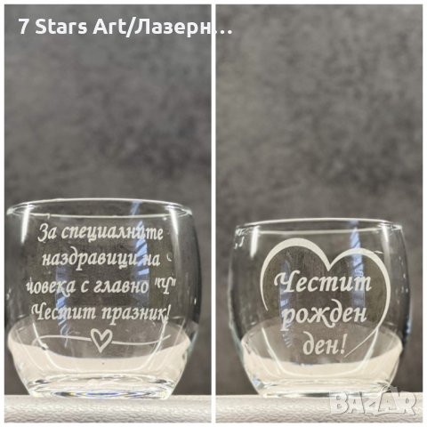 Гравирани чаши за уиски - различни видове, снимка 6 - Чаши - 38203989