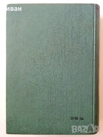 Българско - Есперантски речник - А.Атанасов,И.Сарафов,А.Симеонов,Д.Симеонов - 1961 г., снимка 7 - Чуждоезиково обучение, речници - 33151629