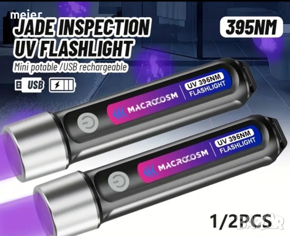 UV USB фенери, снимка 13 - Друга електроника - 53427720