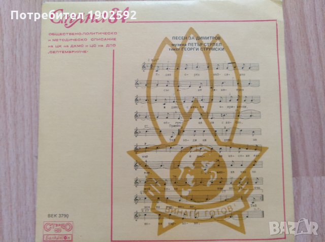 Смяна '84, бр. 8 ВЕК 3790, снимка 2 - Грамофонни плочи - 28667854