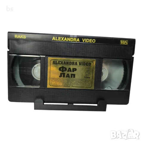 Фар лап - видео касета /копие/, снимка 4 - Други жанрове - 40084457