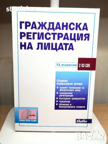Юридическа/правна литература, снимка 5 - Учебници, учебни тетрадки - 48270594