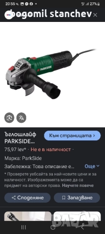 НОВ Ъглошлайф Parkside 750 W, снимка 5 - Други инструменти - 50978978