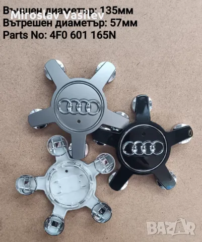 Капачки за джанти Audi Ауди, снимка 8 - Аксесоари и консумативи - 50185879