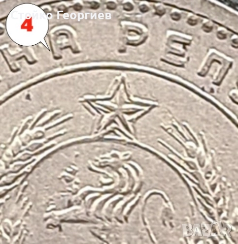 6 монети от 1 лев 1960 г. Двоен удар на матрицата., снимка 12 - Нумизматика и бонистика - 51813334