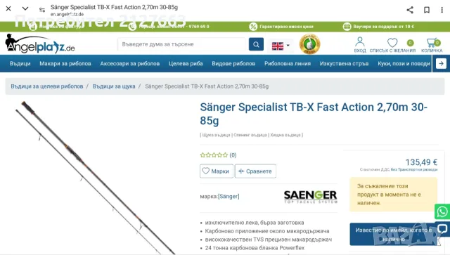 Спининг Въдица SEANGER SPECIALIST TBX, снимка 2 - Въдици - 48441071