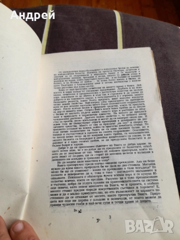 Рецептите на Ванга, снимка 2 - Специализирана литература - 52296334