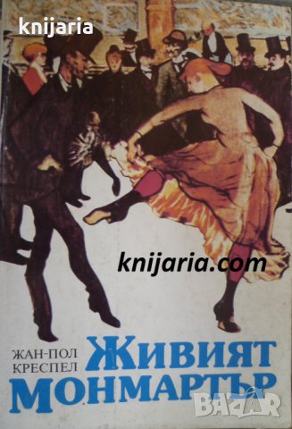 Живият Монмартър