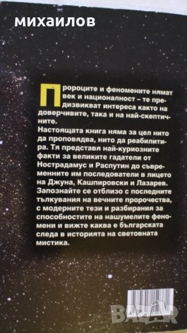 Гадатели, снимка 3 - Други - 27612628