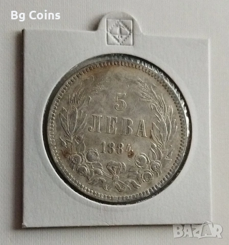 5 лева 1884 Сребро 