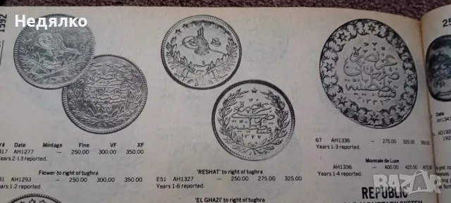 Стара османска монета,500 пиастри-куруш,1277/8, снимка 11 - Нумизматика и бонистика - 30863950