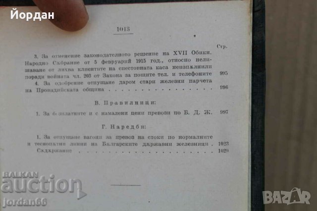 Сборник Закона за земеделското законодателство 1029стр, снимка 4 - Колекции - 38764249