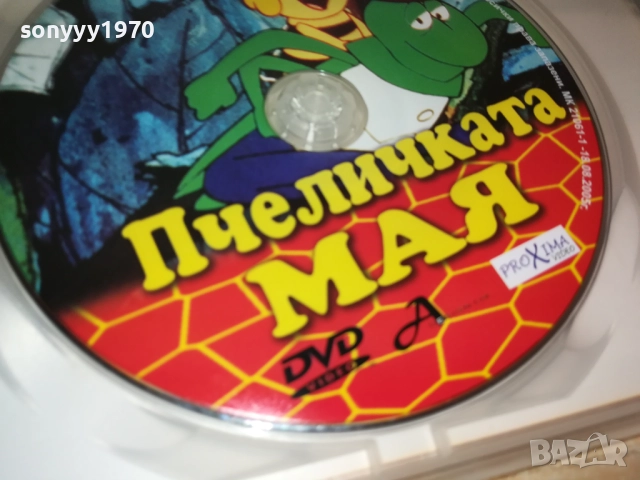 ПЧЕЛИЧКАТА МАЯ ДВД 1909251701, снимка 12 - DVD филми - 51770785