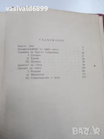 Любен Георгиев - Христо Смирненски , снимка 5 - Българска литература - 49475598