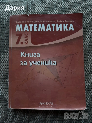 Книга за ученика по Математика 