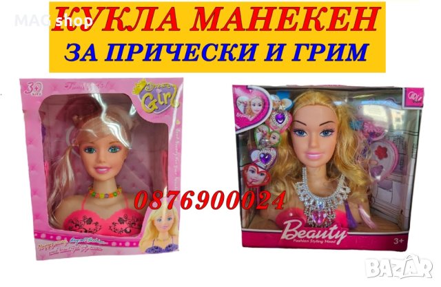 ПРОМО! Кукла глава Модел за прически и грим Детска играчка Манекен 