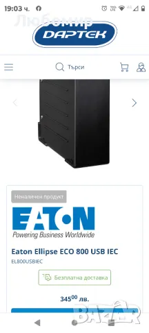 Eaton UPS Ellipse ECO 800 USB FR rack/tower - AC 230 V - 500 Watt - 800 VA - USB - French 4 Output, снимка 2 - UPS захранвания - 47778451