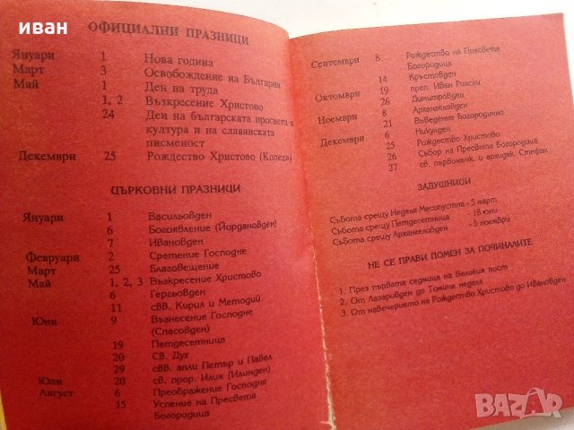 Календар за жената Ева 94 - 1994 г., снимка 5 - Колекции - 33345186