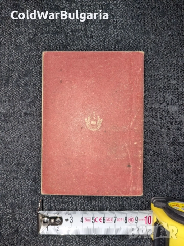 Винтидж спестовна книжка от Народна република България, снимка 3 - Антикварни и старинни предмети - 52462794
