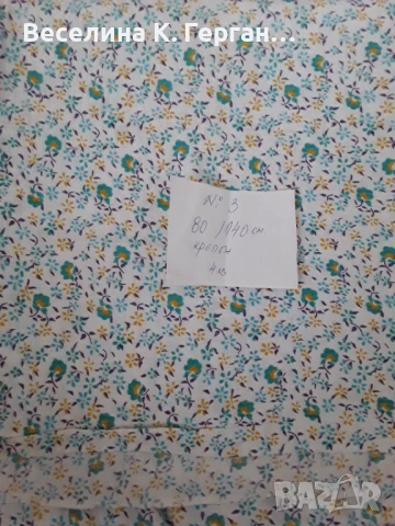 Парчета плат, снимка 3 - Платове и дамаски - 50940753