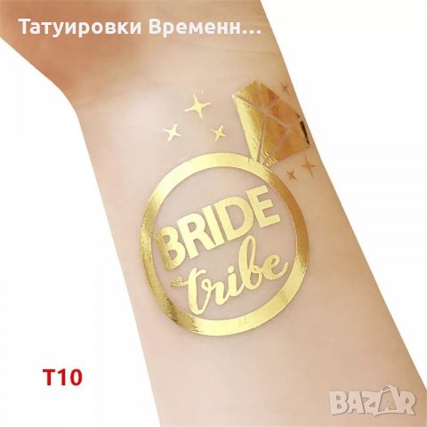 ВРЕМЕННИ ТАТУИРОВКИ , снимка 6 - Други - 27009935