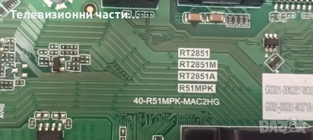 TCL 55P61B със счупен екран LVU550NDAL CS9W01 V1/TD.RT2851AT.771 (T) 40-R51MPK-MAC2HG/PW.A100W2.772, снимка 13 - Части и Платки - 51070306