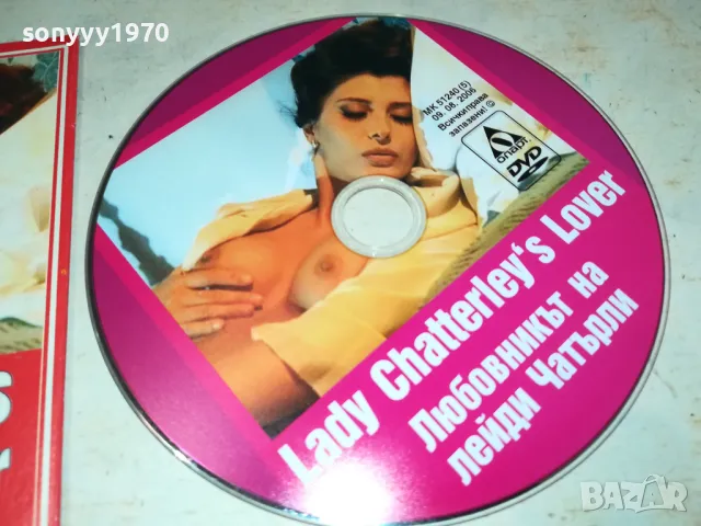 ЛЮБОВНИКЪТ НА ЛЕЙДИ ЧАТЪРЛИ 0602251732, снимка 2 - DVD филми - 48996103