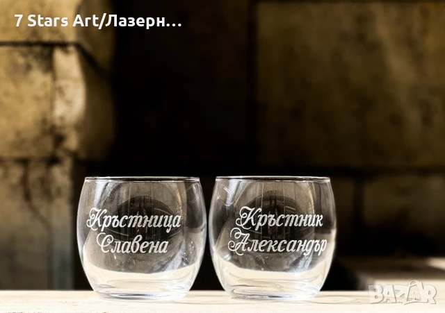 Гравирани чаши за уиски - различни видове, снимка 12 - Чаши - 38203989