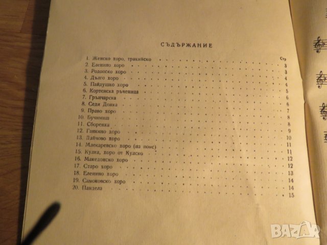 Стара колекция - Леки народни пиеси и хора - издание 1963 година - обработени и нотирани песни от на, снимка 3 - Акордеони - 26839608