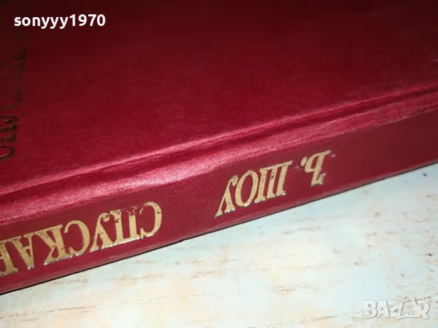 ЪРУИН ШОУ СПУСКАНЕ ОТ ВЪРХА-КНИГА 2101231757, снимка 6 - Други - 39385552