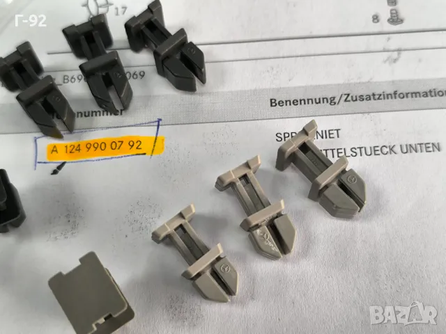 A1249900792/9C75/7101**NEU**НОВА ОРИГИНАЛНАТА ЧАСТ**MERCEDES-BENZ**ЩИПКИ ЗА ТАПИЦЕРИЯ НА БАГАЖНИКА**, снимка 4 - Части - 50386868