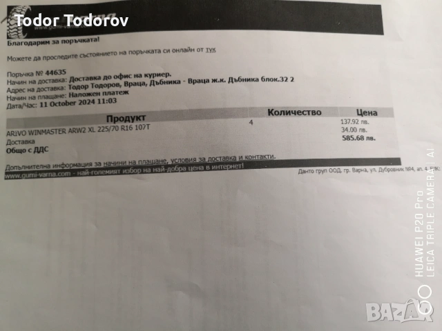 Продавам зимни гуми Arivo Winmaster ARW2 XL, снимка 2 - Гуми и джанти - 53486262