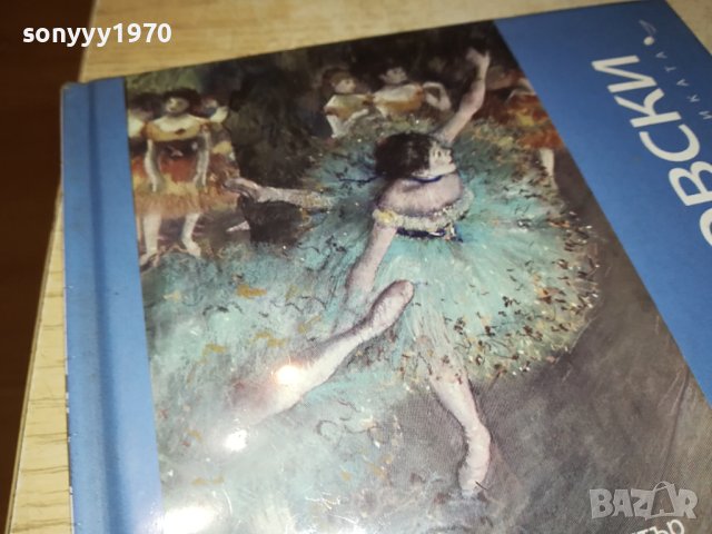 ЧАЙКОВСКИ ЦД 0402241642, снимка 8 - CD дискове - 44129478